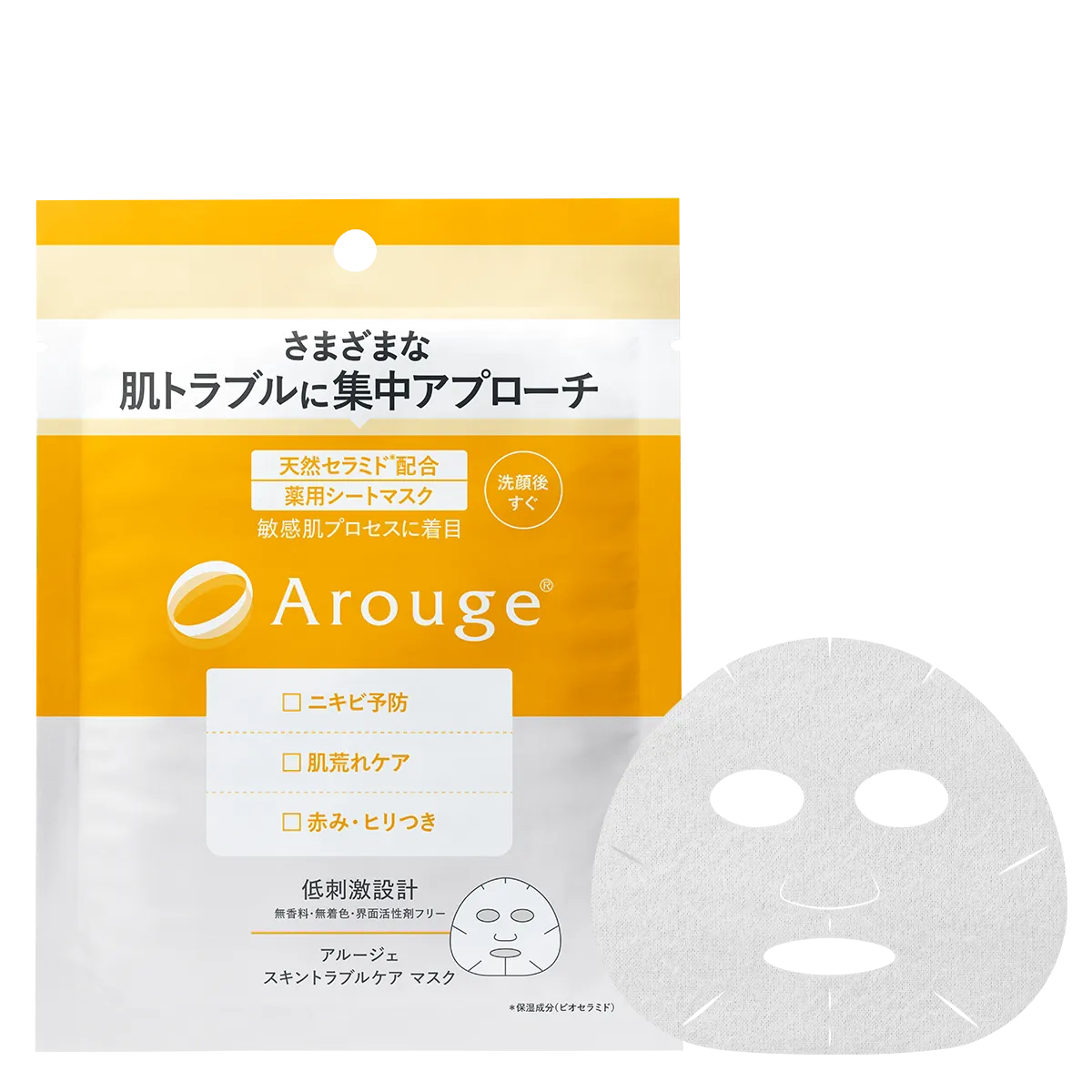 スキントラブルケア マスク