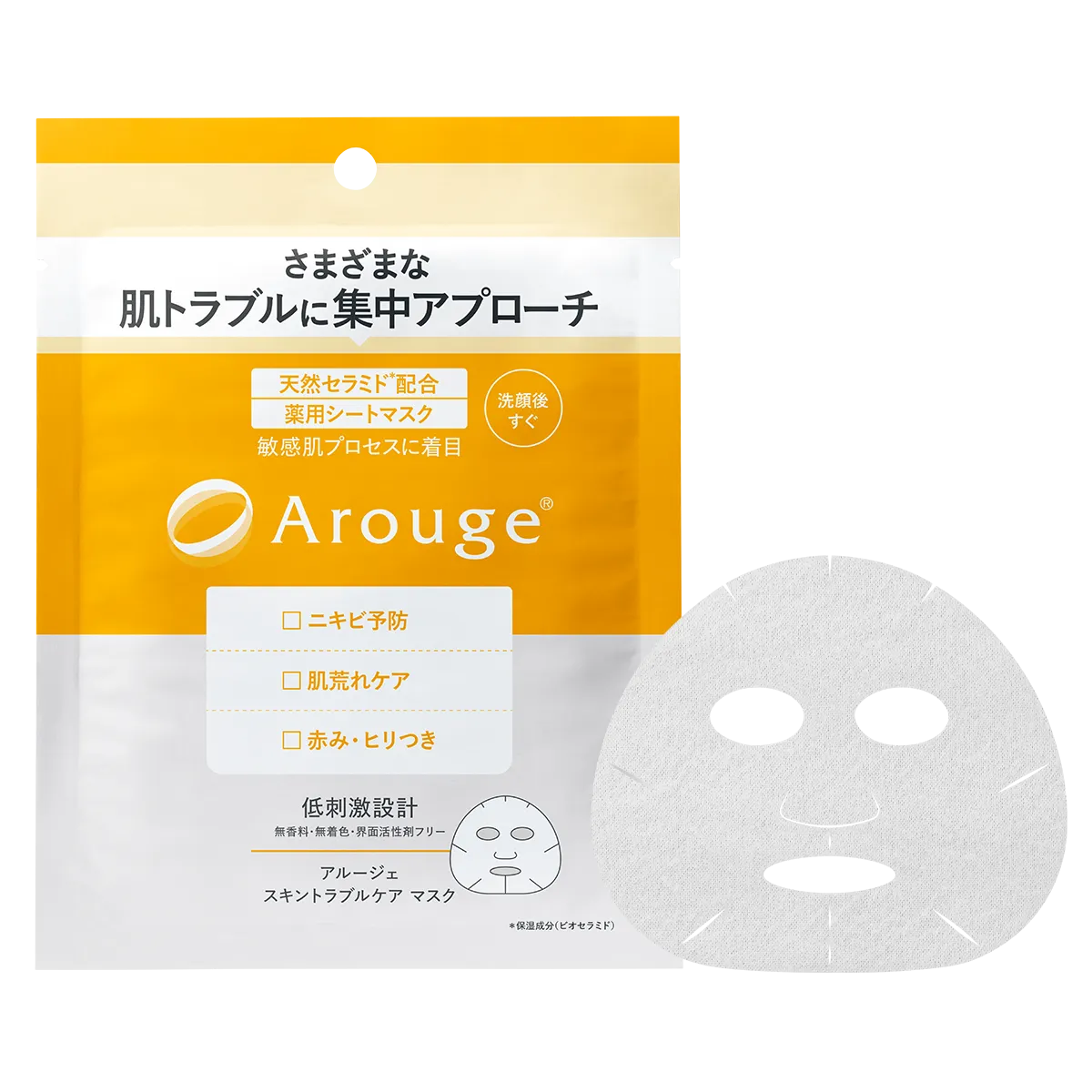 スキントラブルケア マスク