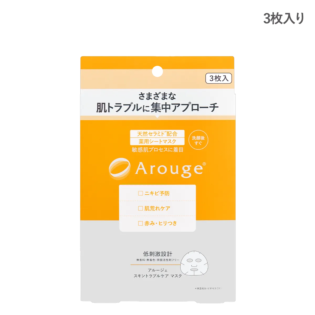 スキントラブルケア マスク