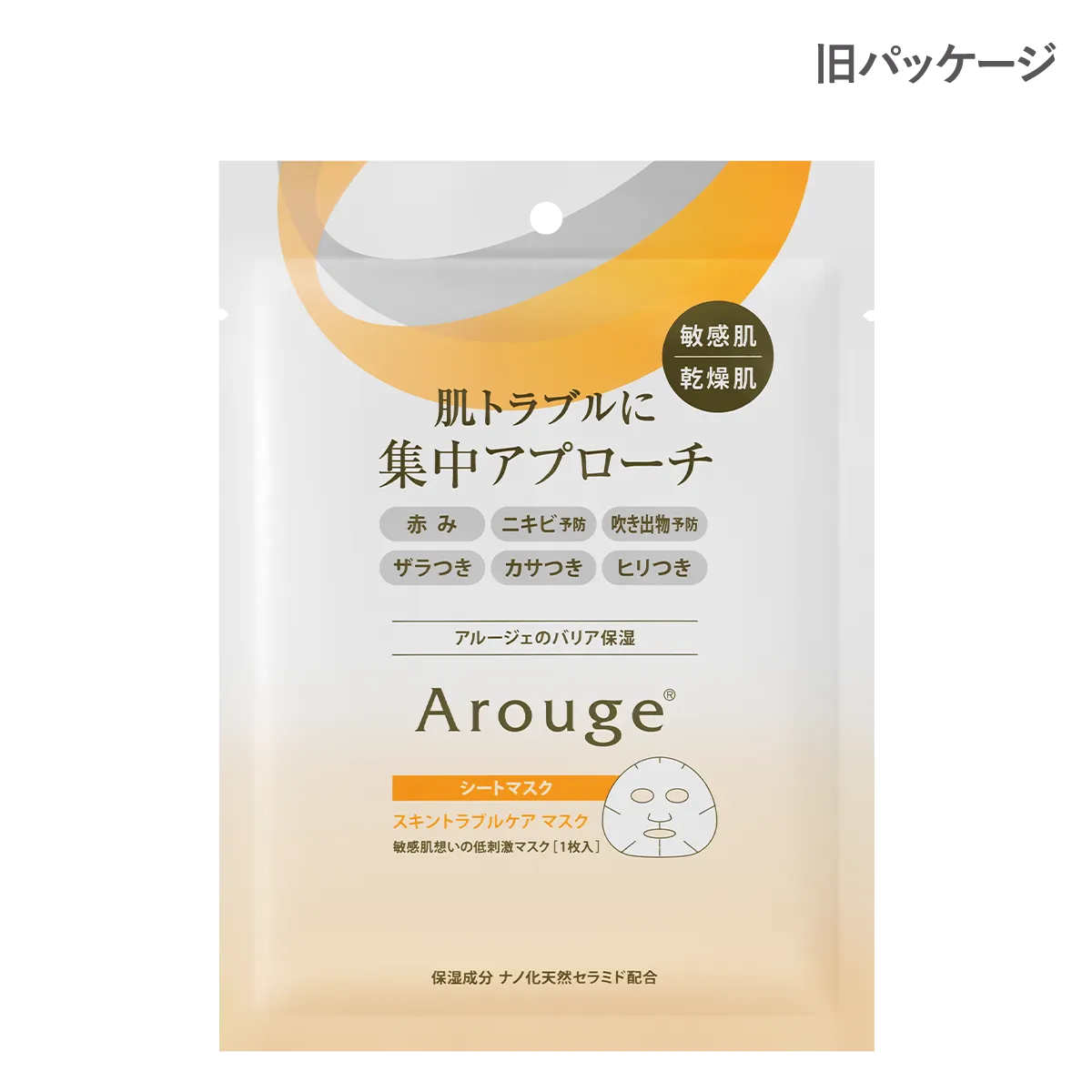 スキントラブルケア マスク