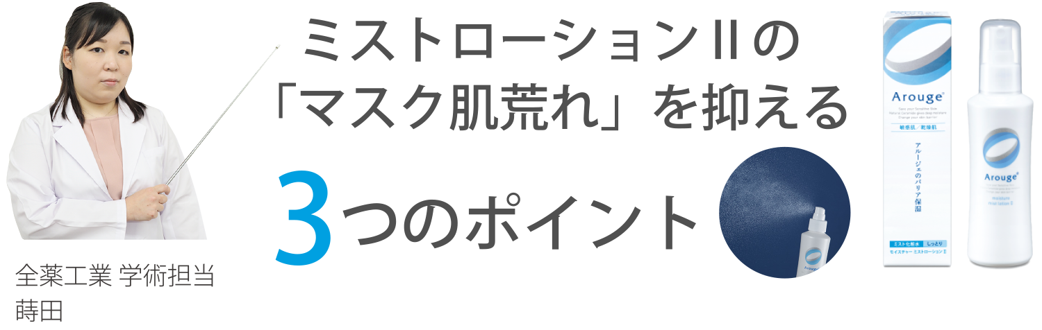 ミストローション Arouge アルージェ