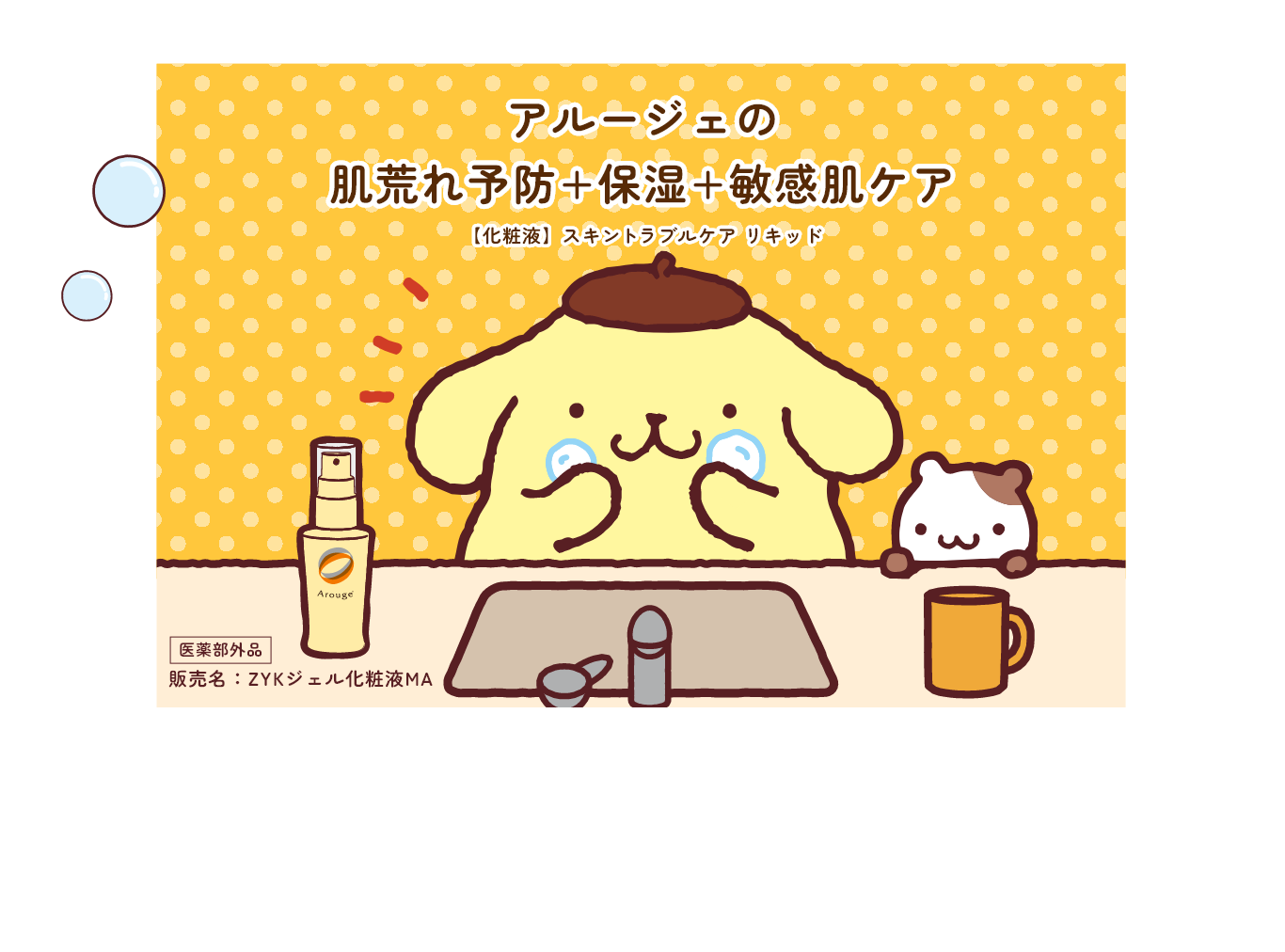 アルージェの肌荒れ予防＋保湿＋敏感肌ケア